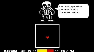 SANS: ПРОХОЖДЕНИЕ БОССА (UNDERTALE)