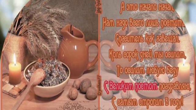 С Великим Постом смотреть онлайн