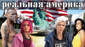 Реальная америка. бедность и хаос в США. улицы Филадельфии, Кенсингтон авеню.