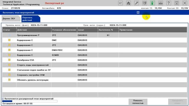 Смена прошивок на R1200GSA, ISTA-P