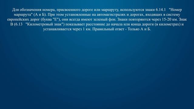Билет 28 Вопрос 4 - Какие из указанных знаков используются для обозначения номера, присвоенного дор смотреть онлайн