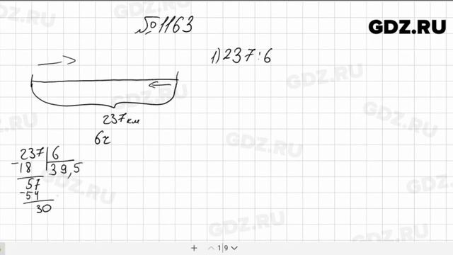 № 1163 - Математика 5 класс Мерзляк