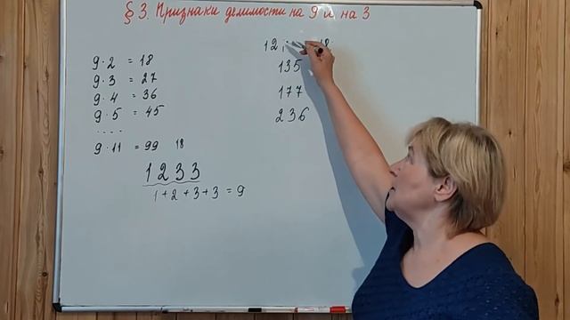 Математика, 6 класс. Признаки делимости на 9 и на 3 смотреть онлайн