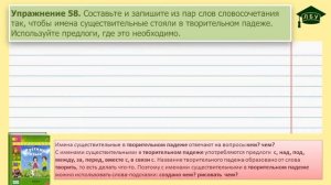 Упражнение 58. Русский язык, 3 класс, 2 часть, страница 33
