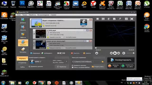 Как соединить два видео в одно (на компьютере) смотреть онлайн