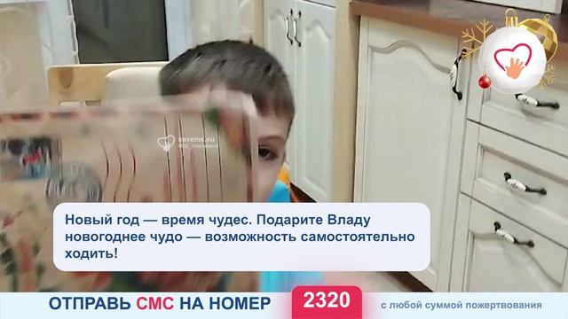 Влад мечтает в следующем году ходить на своих ножках! смотреть онлайн