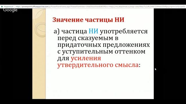 Русский язык 7 класс 33 неделя Отрицательные частицы