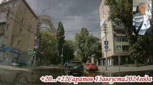 По улицам Саратова от Октябрьской до Посадского 13 августа 2024 года
