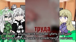 ⋇⋆✦⋆⋇　Реакция "как переманить мужа на свою сторону" на будущее гг⋇⋆✦⋆⋇