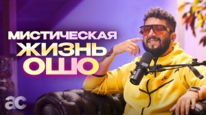 Кто такой Ошо на самом деле?