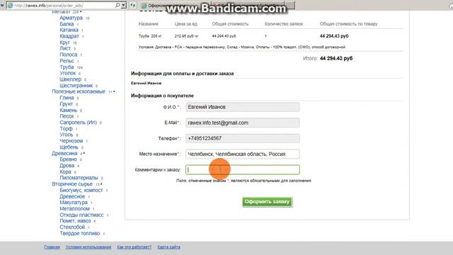 Как купить или сбыть сырье: по-шаговая видео инструкция смотреть онлайн