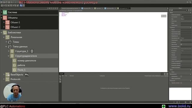 В23 Masterscada4d массив изменяемого размера смотреть онлайн