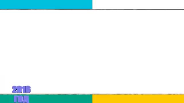 Календарь года 2016 смотреть онлайн