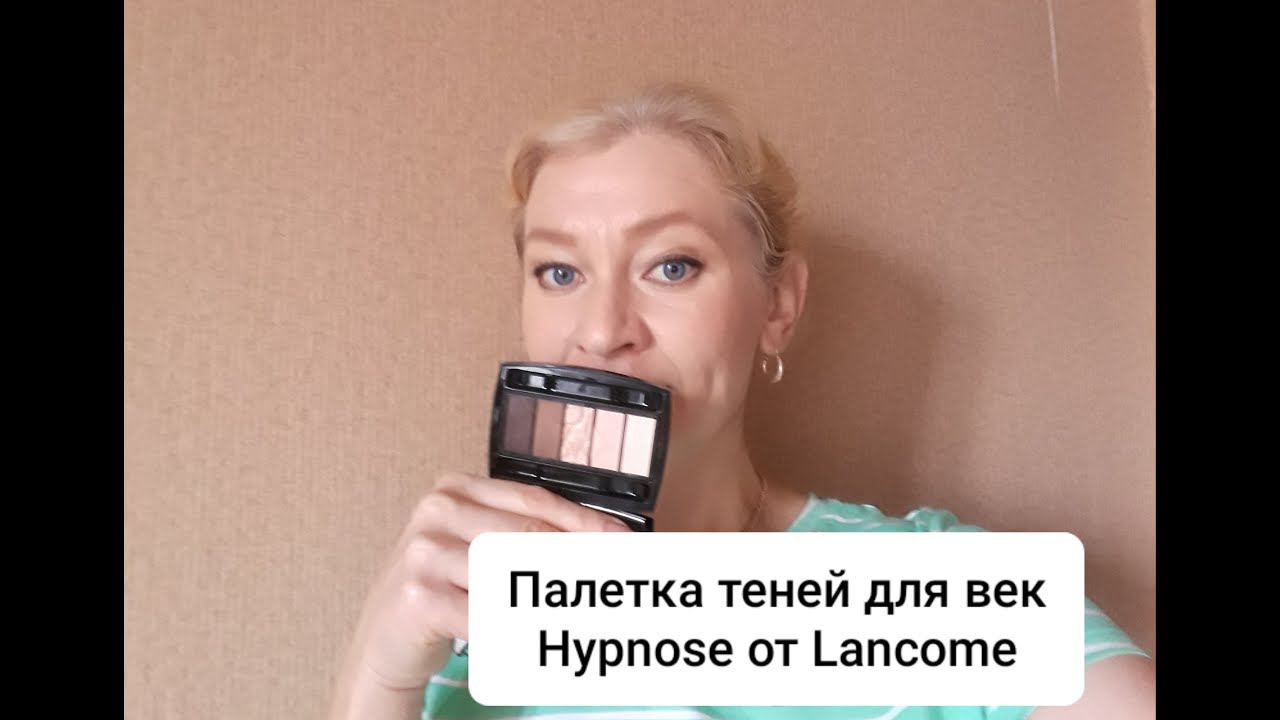 Обзор палетки теней Hypnose от Lancome Свотчи Макияж