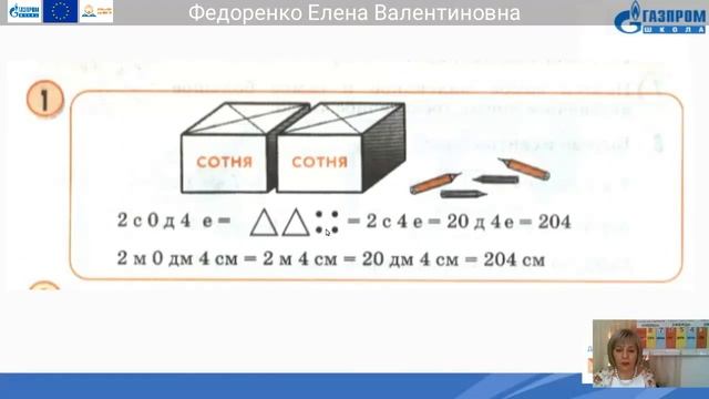 2 класс, Математика, Федоренко Елена. смотреть онлайн