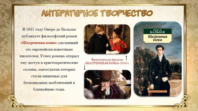 «Гений французской литературы»: виртуальная выставка-знакомство смотреть онлайн
