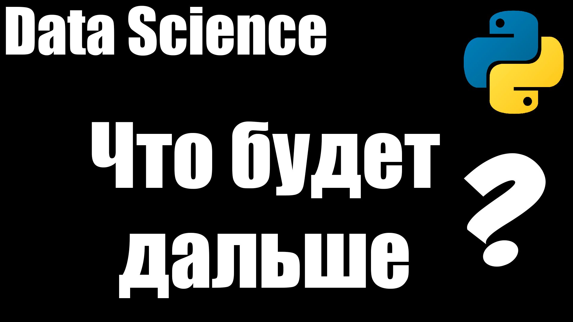 Что будет дальше Анализ новостей NLP