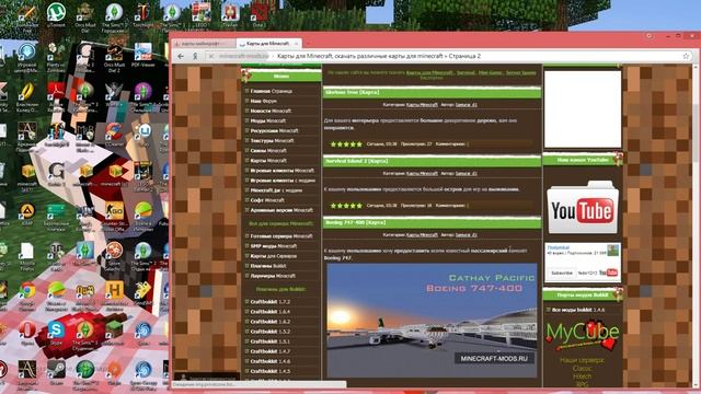 Как установить карты на майнкрафт. смотреть онлайн