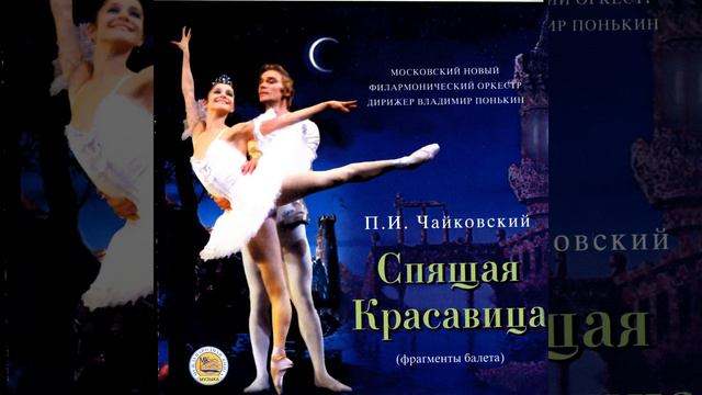 Act III:№28. Pas de deux /Aurore et Prince Desire/ Adagio смотреть онлайн