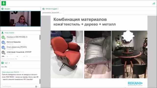 Мебельные и интерьерные тренды iSaloni-2017 от Натальи Баршевой и REKANA смотреть онлайн
