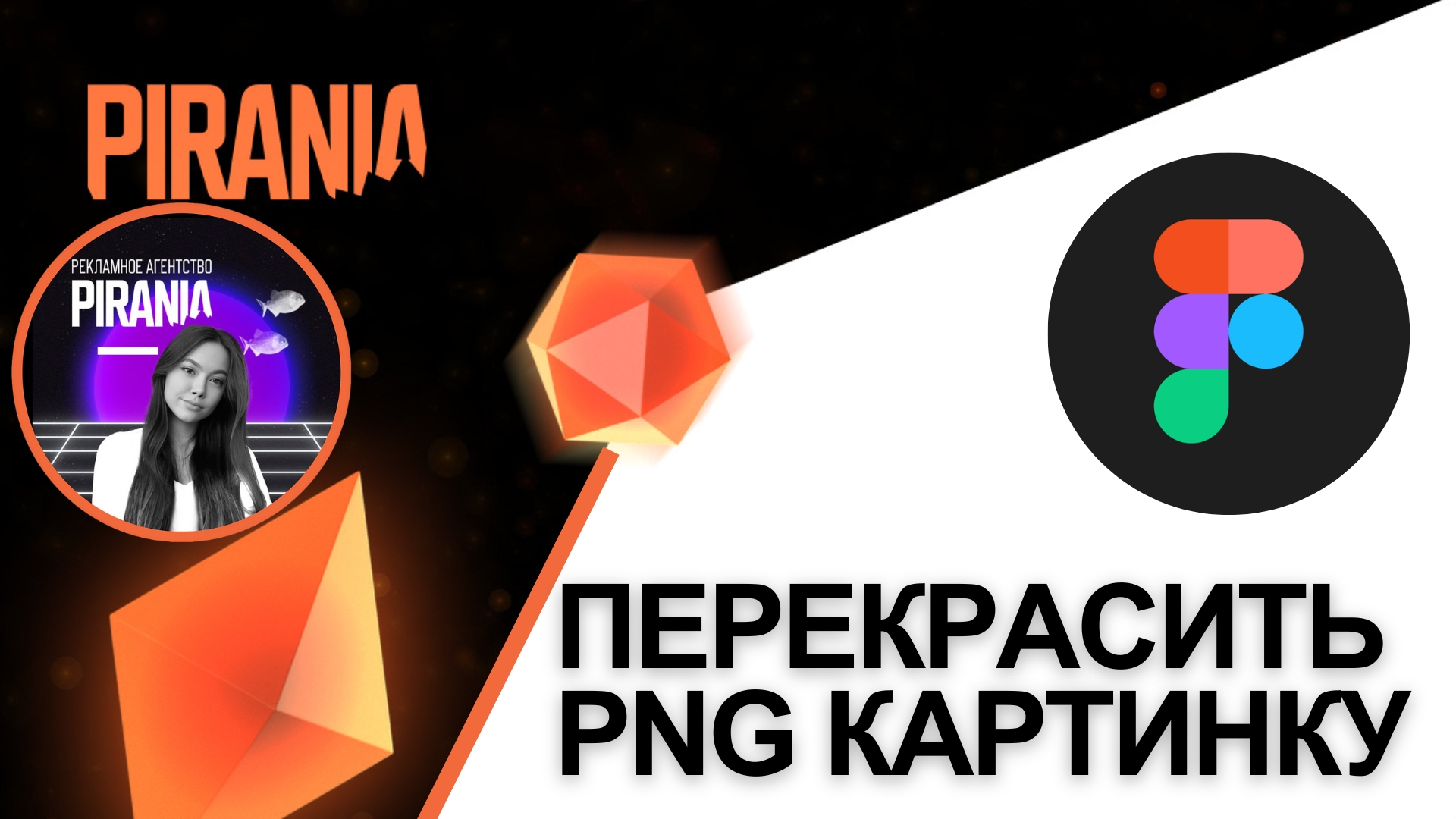 Как в Figma перекрасить PNG-изображение смотреть онлайн