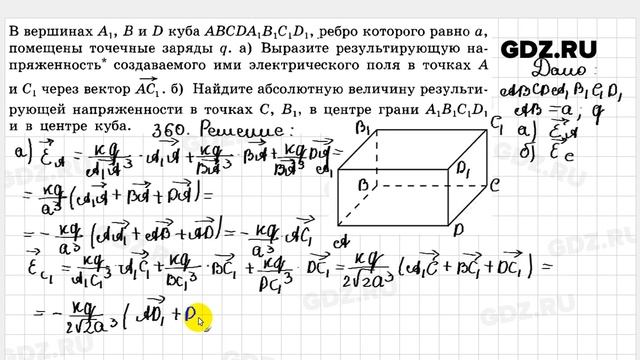 № 360 - Геометрия 10-11 класс Атанасян смотреть онлайн