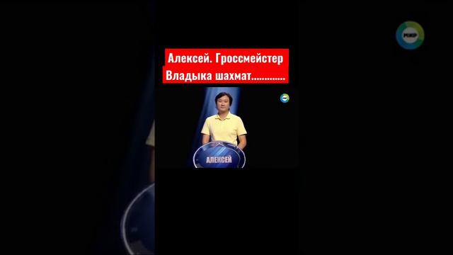 «Слабое звено»…)))) владыка шахмат!!! смотреть онлайн
