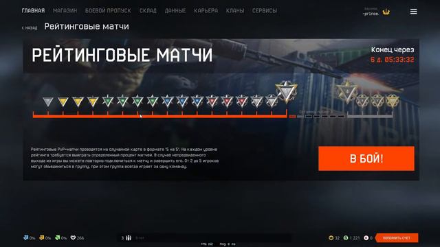 Стрим Warface, РМ чисто разносим! смотреть онлайн