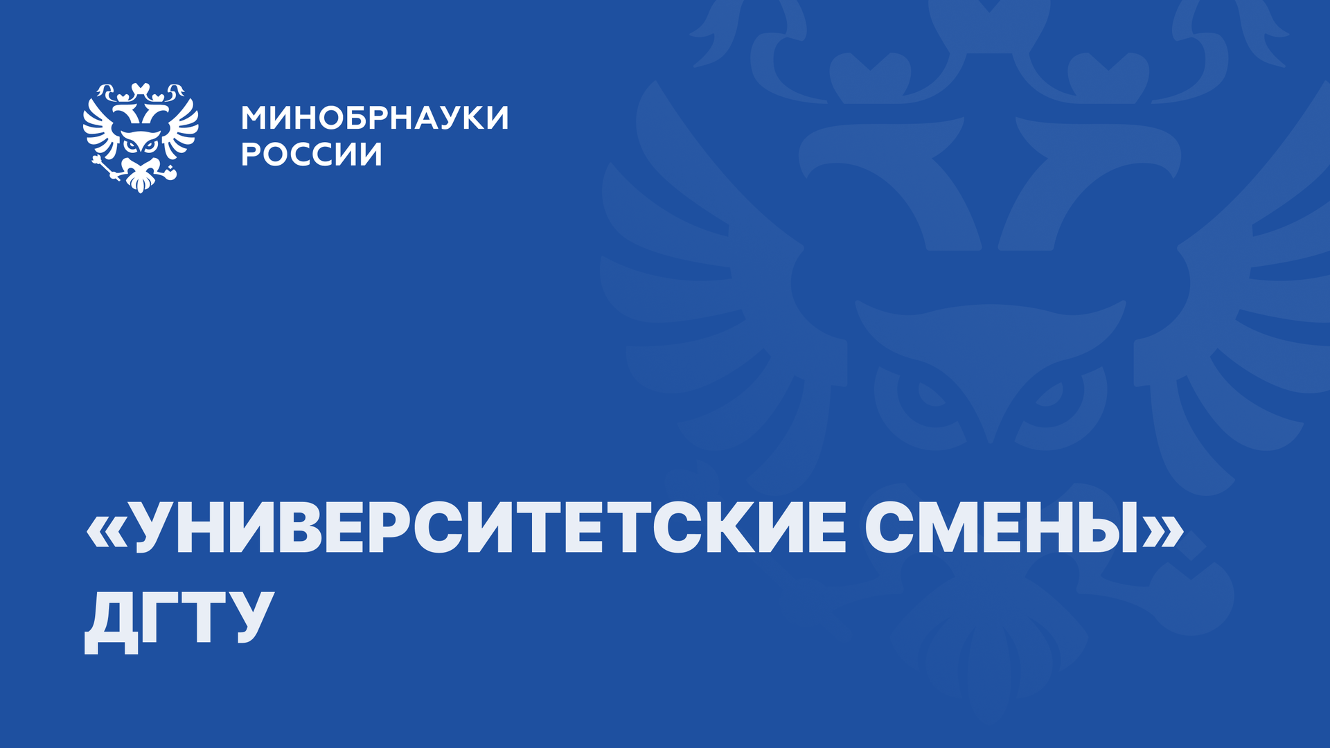 ДГТУ 1 смотреть онлайн