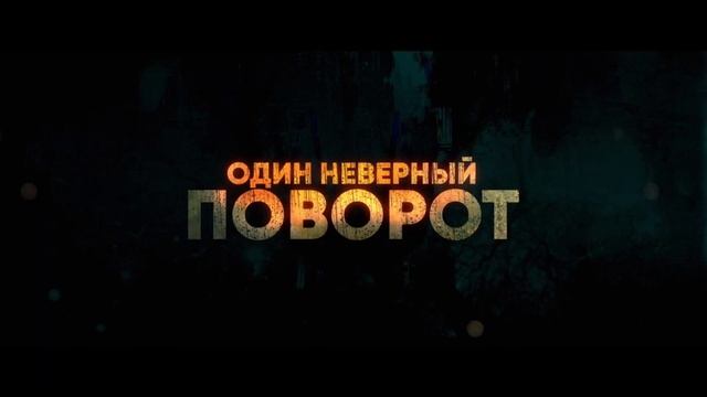 Дорога отчаяния |2023| Смотреть Онлайн |(Официальный Дубляж, 4K ULTRA HD) Трейлер, Фильм, Премьера смотреть онлайн