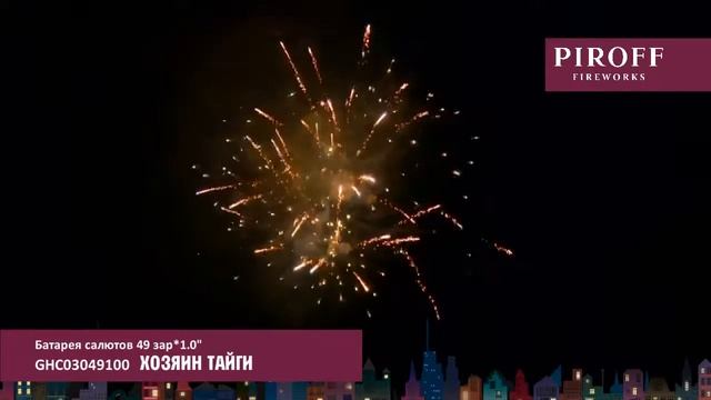 GHC03049100 ХОЗЯИН ТАЙГИ смотреть онлайн