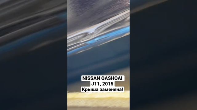 Замена крыши на NISSAN QASHQAI J11, 2015!! Перевертыш! #автоподбор #владавтоподбор #разоблачение смотреть онлайн