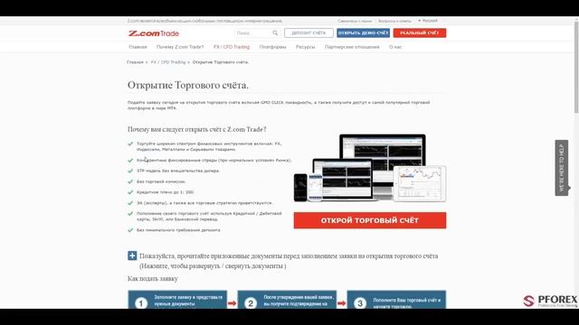 Обзор Z.com - PFOREX.COM смотреть онлайн