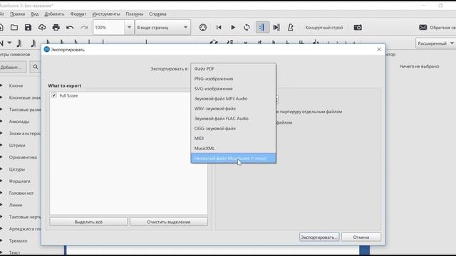 MuseScore 3 как сохранить партитуру в формате мр3