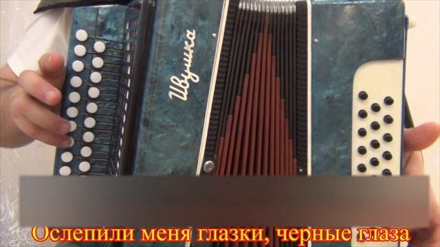 Черные глаза \\ разбор на гармони в тональности до диез мажор смотреть онлайн