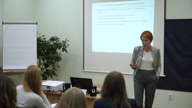 Зачем внедрять в компании системный менеджмент смотреть онлайн