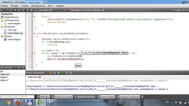 Qt - Регулярные выражения в Qt (QRegExp)