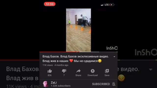 ВЛАД БАХОВ смотреть онлайн