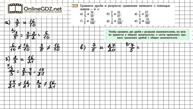 Задание №810 - Математика 5 класс (Никольский С.М., Потапов М.К.) смотреть онлайн