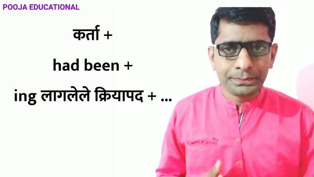 Past perfect continuous tense in marathi | english speaking course part 11 смотреть онлайн