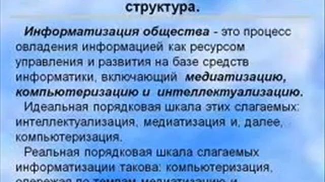 информатизация общества смотреть онлайн
