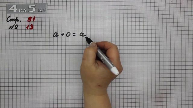 Страница 91 Задание 13 – Математика 4 класс Моро – Учебник Часть 2 смотреть онлайн