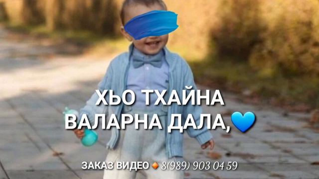 Дала декъала войла хьо жима къонах💙 смотреть онлайн