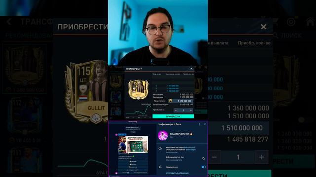 Я читер? 🤯 #fifamobile #фифамобайл