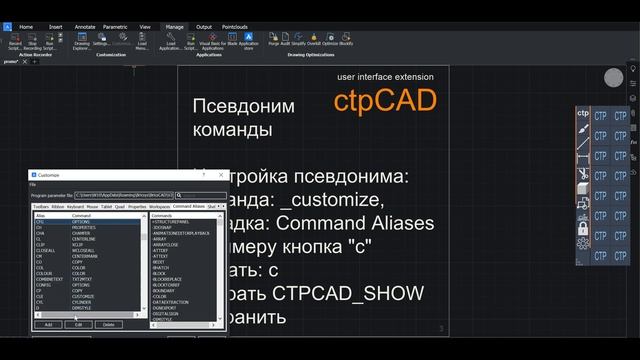 ctpCAD Псевдонимы команд Bricsys смотреть онлайн