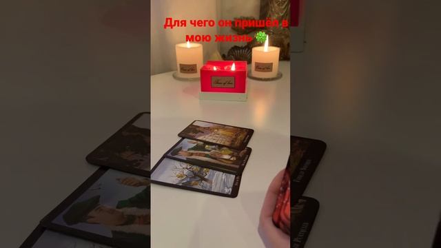 ДЛЯ ЧЕГО ОН ПРИШЁЛ В МОЮ ЖИЗНЬ ❤️ смотреть онлайн