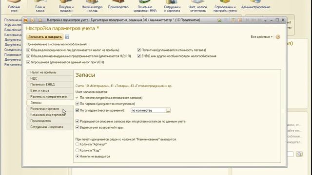 БП. Занятие №2. как настроить параметры учета в 1С: Бухгалтерия предприятия 8.3? смотреть онлайн