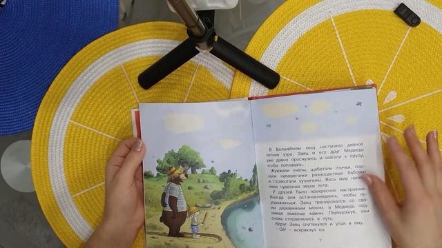 Обзор детской книги Сказки волшебного леса, автор Валько смотреть онлайн