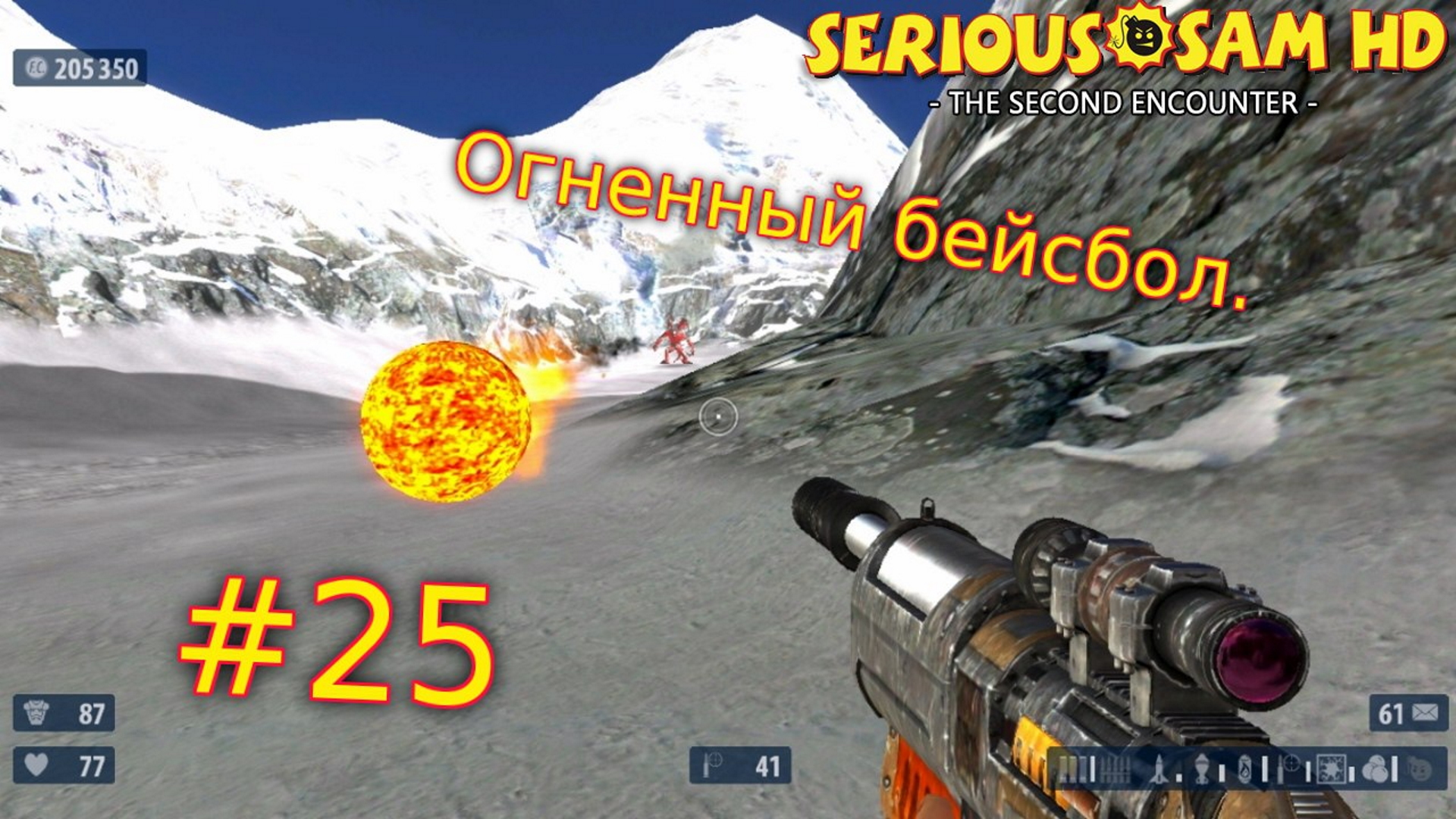Serious Sam HD: The Second Encounter. №25 - Огненный бейсбол. смотреть онлайн