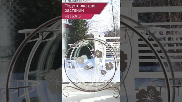 HiTSAD Подставки для комнатных цветов - Лучшие подставки для домашнего цветочного декора 2023 смотреть онлайн